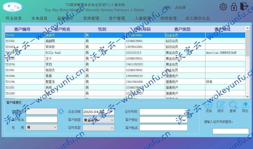 【Topsky酒店管理系统 v1.4.2.3】统一前台界面全局字体+引入SunnyUI.Net第三方开源控件库