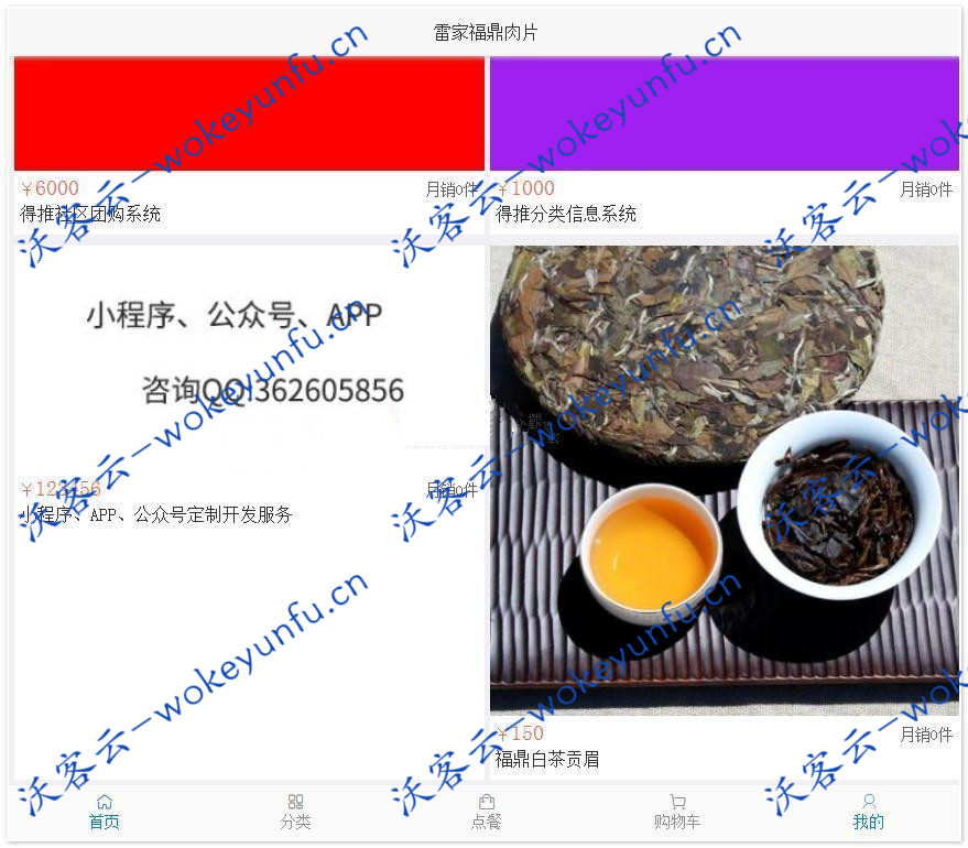 【得推b2c商城系统 v4】适用于B2C商城和外卖独立商店搭建+支持公众号APP小程序