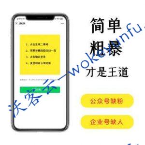 【沃客1.0.2】功能模块+免费吸粉模式+付费扣点模式+扫码裂变+运动营销神器黑科技