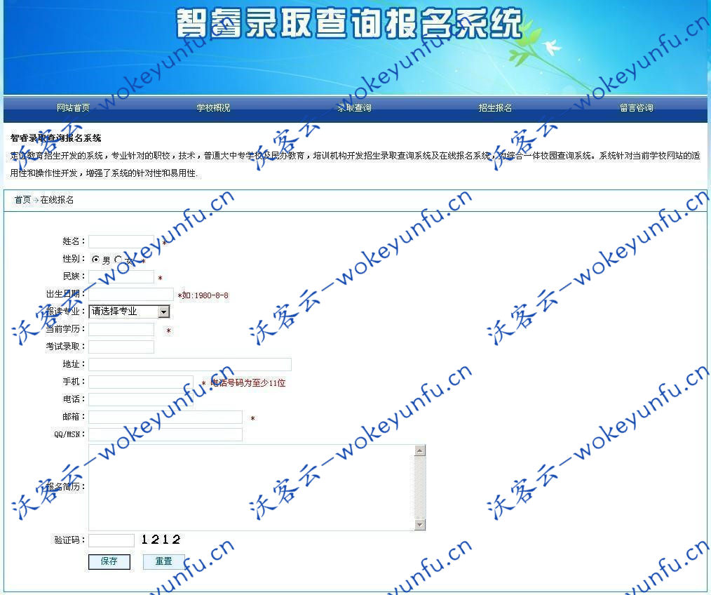 【智睿录取查询报名系统 v10.2.1】大专职业技术学校培训机构招生系统+在线报名系统+终身使用