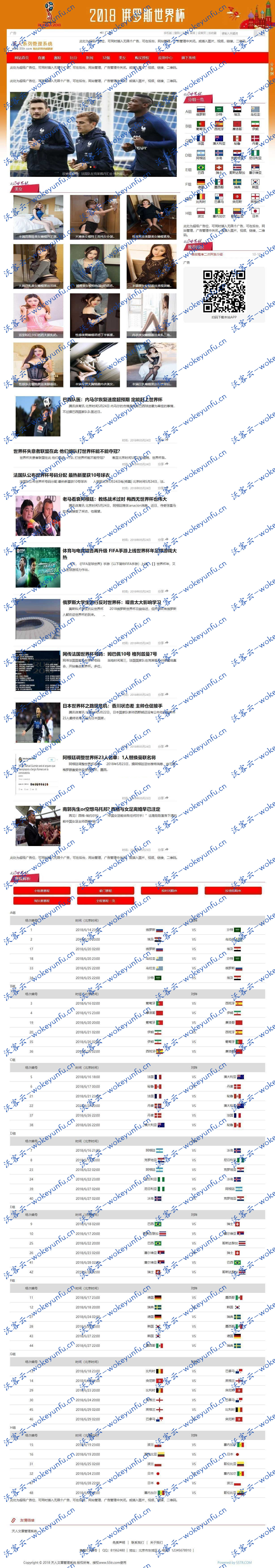 【足球资讯网站源码 v5.36】可应用于世界杯新闻资讯/足球体育赛事/美女图片等类型的网站建设