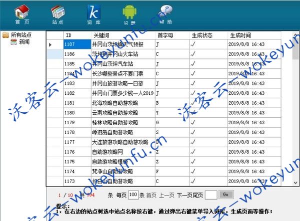 【蓝鲸鱼聚合页生成SEO工具 v3.1】网站聚合页批量生成工具+去除授权机制永久免费