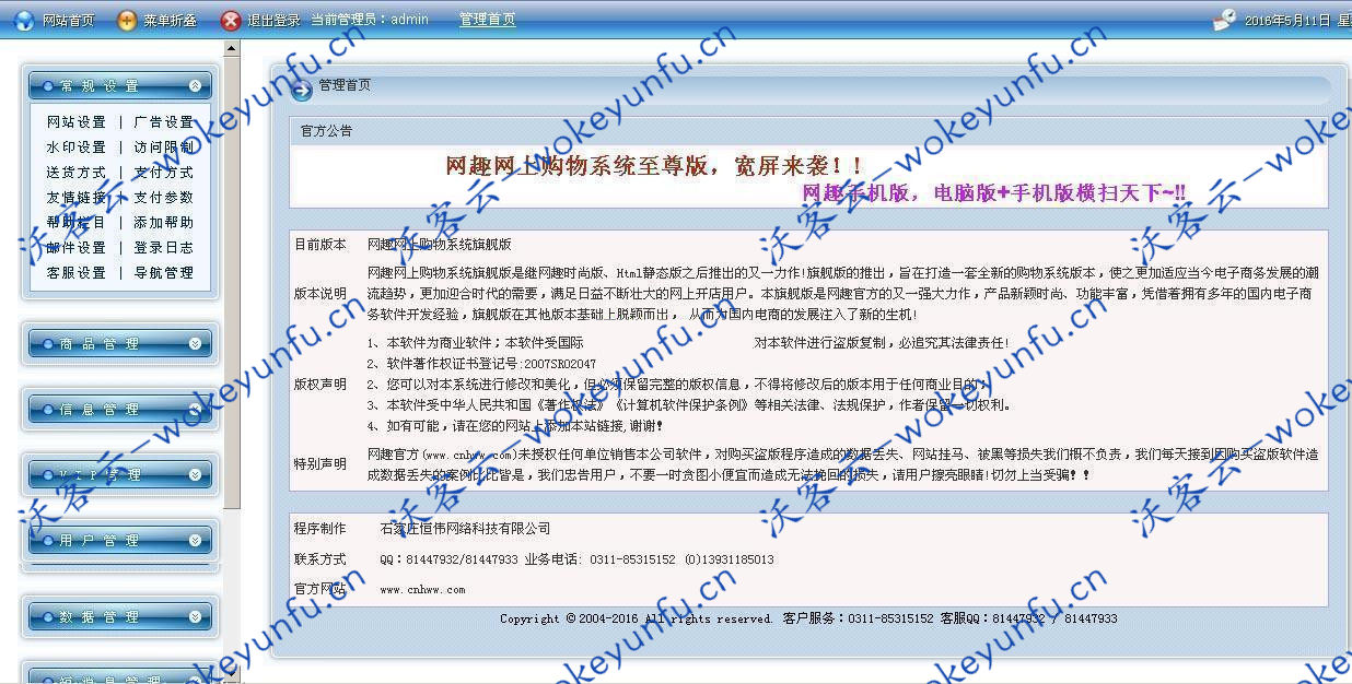 【网趣网上购物系统 v15.2】旗舰版+支付宝微信支付接口+支持QQ或微信一键登陆