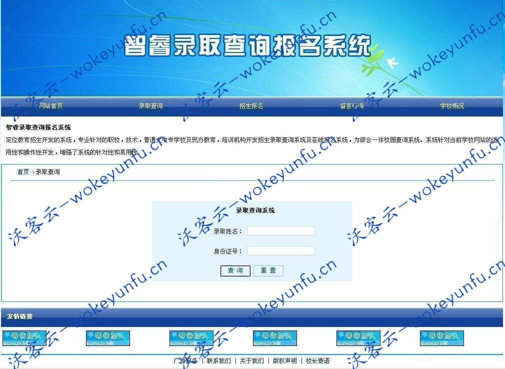 【智睿录取查询报名系统 v10.2.1】大专职业技术学校培训机构招生系统+在线报名系统+终身使用
