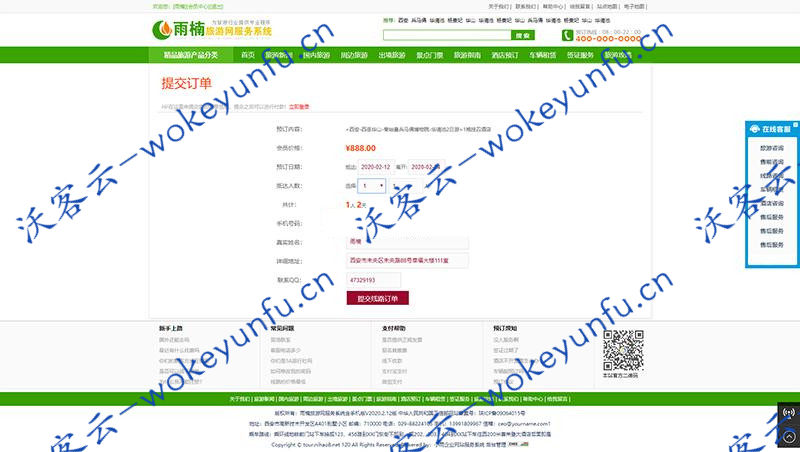 【雨楠旅游网服务管理系统v2020.2.12】适合做旅行社地区旅游门户网站+PC端微信扫码支付功能+手机版