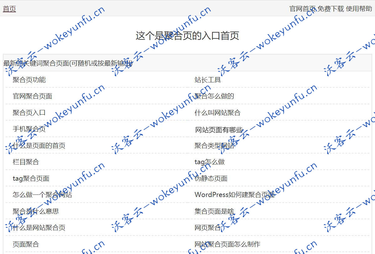 【蓝鲸鱼聚合页生成SEO工具 v3.1】网站聚合页批量生成工具+去除授权机制永久免费