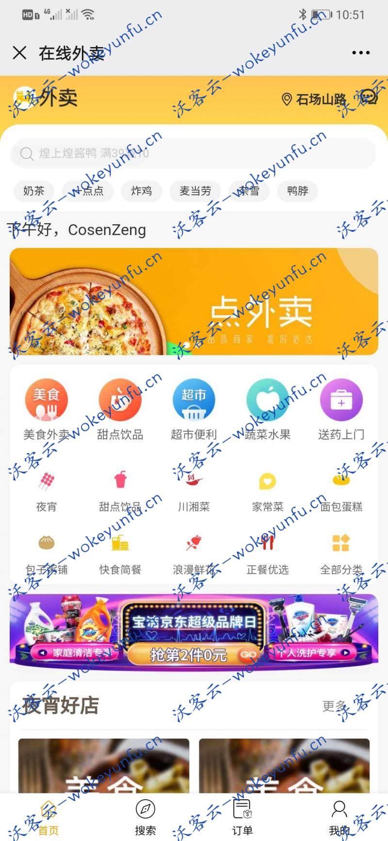 【进云仿美团外卖 v1.39】多商户+多样化配送费模式+本土外卖平台+支持第三方配送