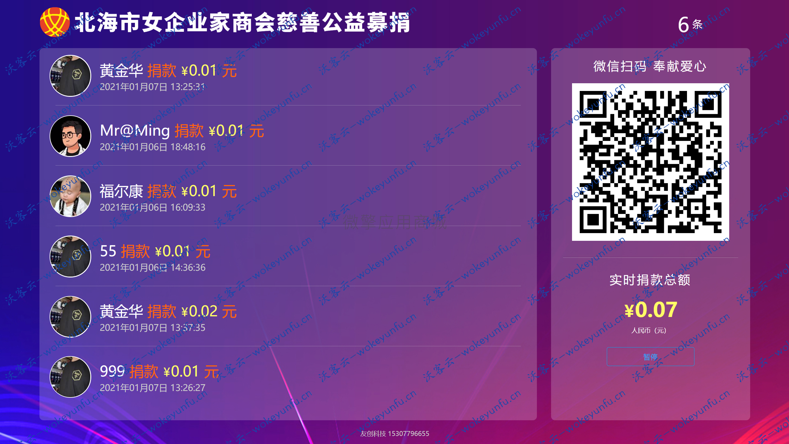 【现场大屏捐款v1.0.3】功能模块+无限多开版+支持大屏幕活动开始暂停控制+公众号模块