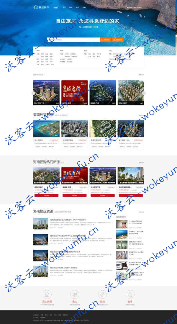 【易居cms房产网站系统 v0120 】体验版+新房二手房租房功能+友情链接增加分站点调取功能