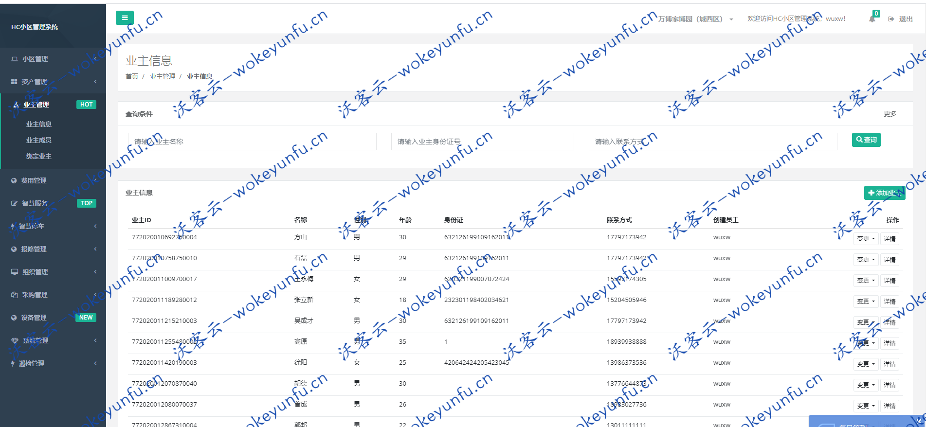 【MicroCommunity v0.7】HC小区管理系统+前后端完全开源免费+支持第三方支付
