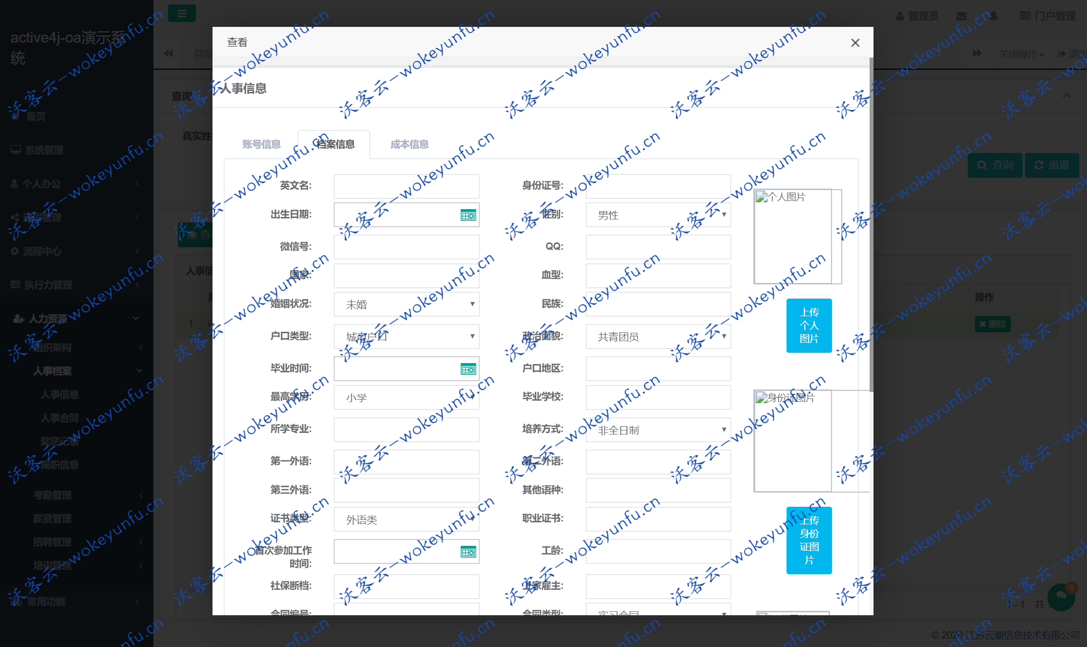 【Active4j-oa办公系统 v1.0】系统管理+工作流管理+个人办公+人力资源管理+执行力管理