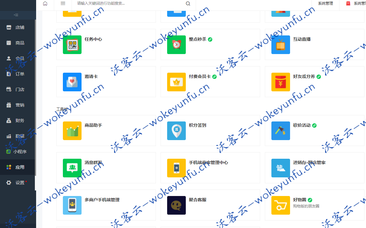 【人人商城v3.28.16】功能模块+企业开源版+前端+全部插件+多商户+游戏营销+积分商城