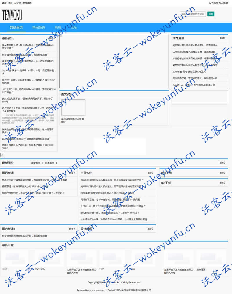【天目MVC网站管理系统 T2.08正式版】采用自主MVC构架+适用大中小型企业的开源MVC