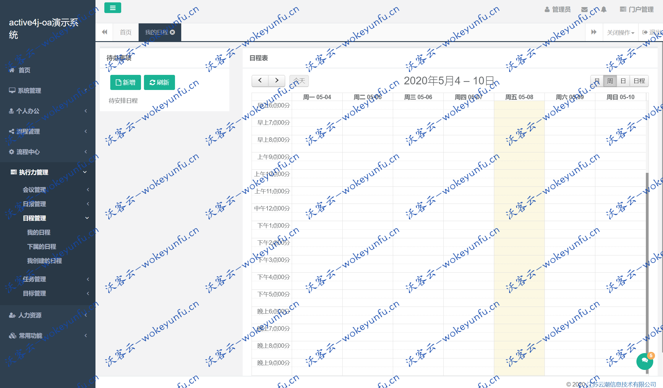 【Active4j-oa办公系统 v1.0】系统管理+工作流管理+个人办公+人力资源管理+执行力管理