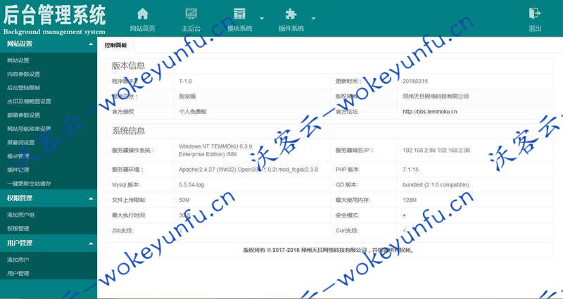 【天目MVC网站管理系统 T2.08正式版】采用自主MVC构架+适用大中小型企业的开源MVC