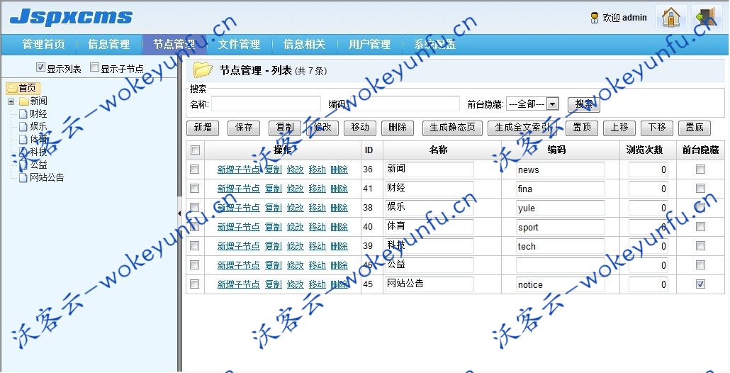 【Jspxcms v10.1.0】国产开源Java CMS+网站制作维护利器+自动删除30天前访问日志