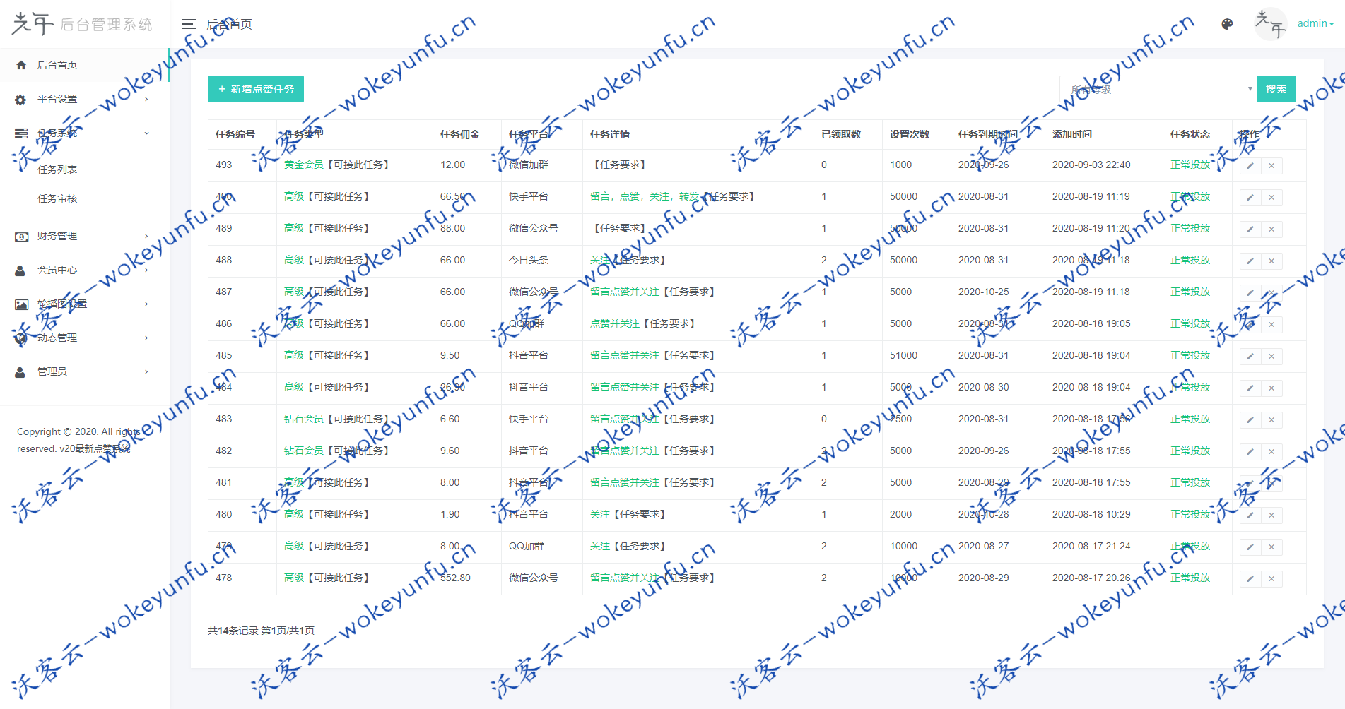 【全新蓝色UI点赞系统】任务抢单赚钱+带聊天+带收徒+在线客服+无加密+已清后门