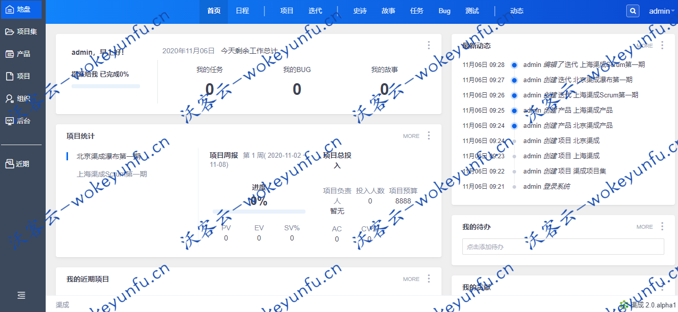 【渠成项目管理系统 v2.0.Alpha1】支持复杂和多层级的项目管理+增加瀑布管理模型