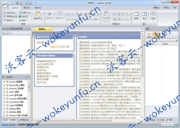 【AAQuto-v30.2.7】aardio桌面软件开发工具+一键发布为绿色软件+生成独立EXE执行文件