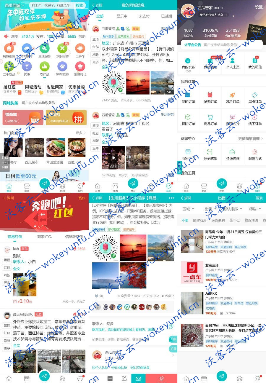 【discuz点微西瓜同城分类信息】打包整套35个插件+同城商圈+同城优惠+同城砍价