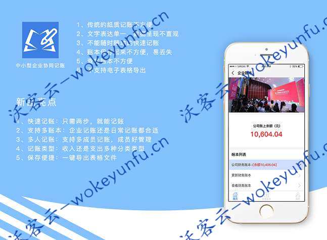 【企业记账1.0.0】功能模块+企业账本公众号版+微信授权登陆功能+分享朋友圈功能