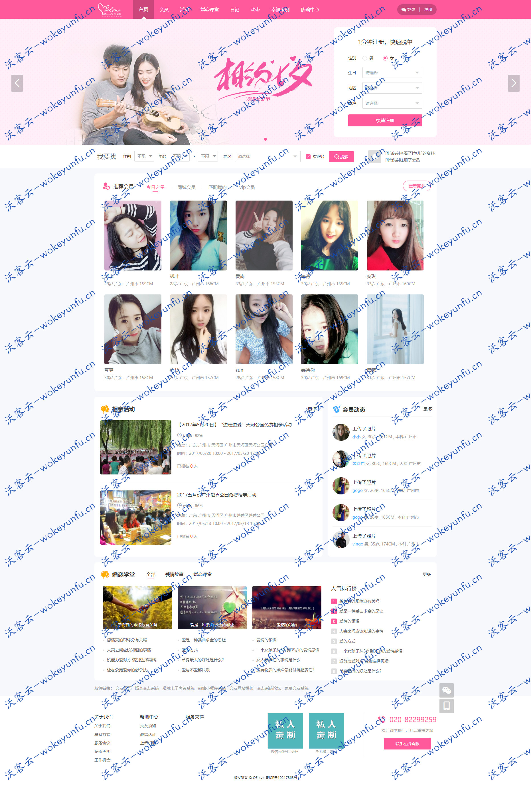 【OElove Free免费婚恋系统 v2020】十周年纪念版+新增更多盈利模式及认证模块+婚恋交友平台