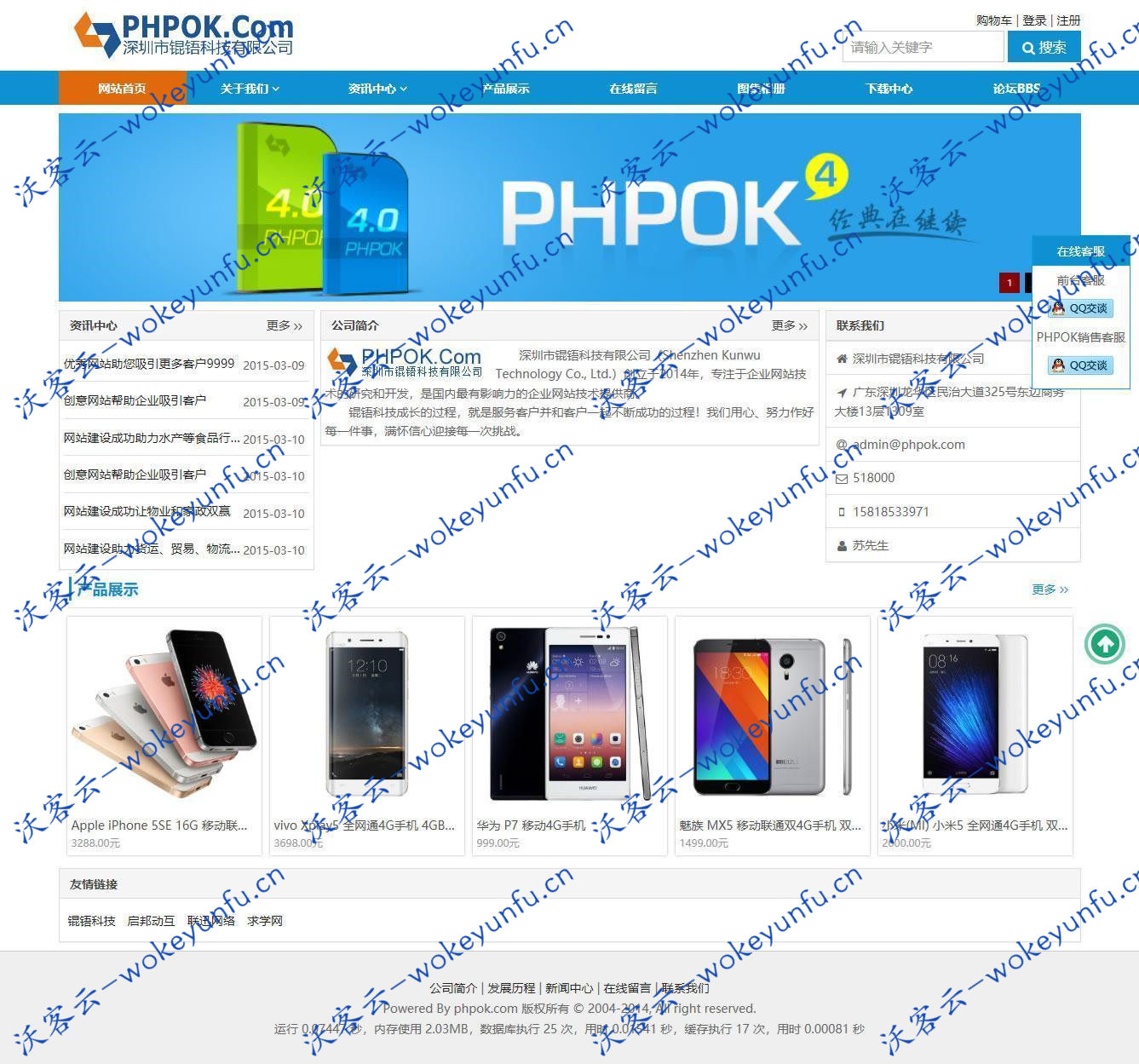 【PHPOK企业网站 v5.7】OK系统+针对网站建设的内容管理系统+电子商务功能