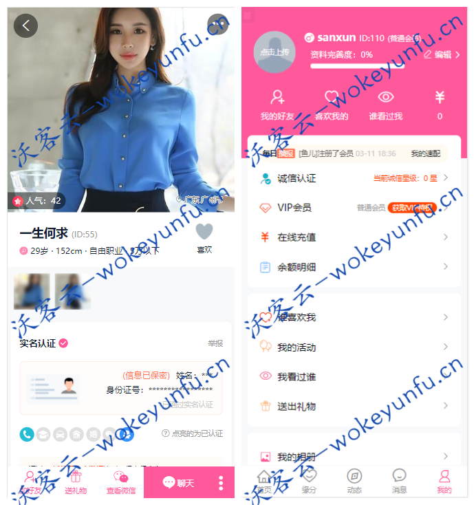 【OElove Free免费婚恋系统 v2020】十周年纪念版+新增更多盈利模式及认证模块+婚恋交友平台