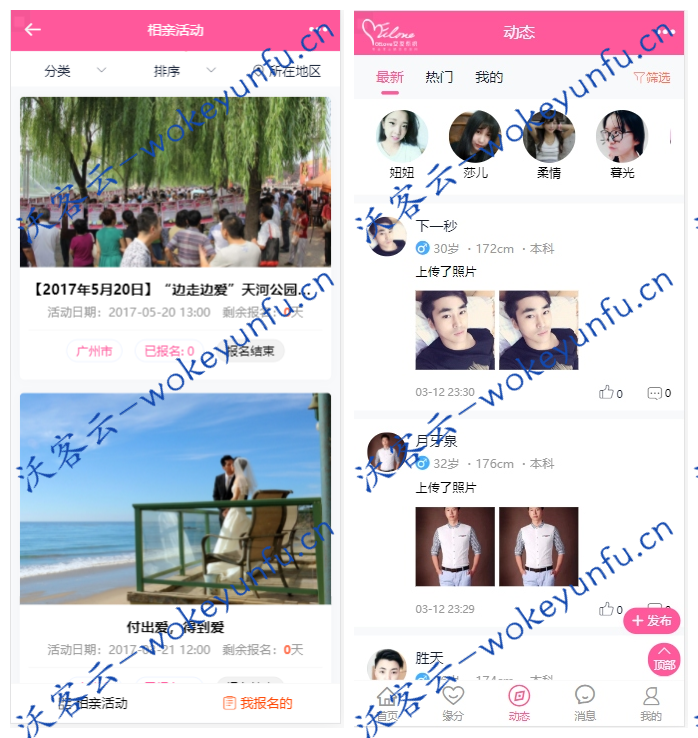 【OElove Free免费婚恋系统 v2020】十周年纪念版+新增更多盈利模式及认证模块+婚恋交友平台