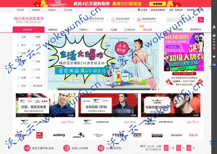 【php淘宝客优惠券网站源码】导航采集数据+触发试采集+QQ登录+安装使用教程