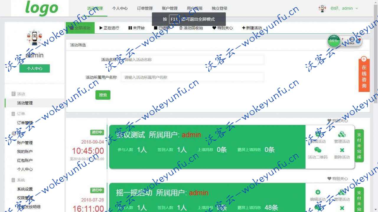 【米波现场7.4.5】功能模块+开源版+会议婚庆酒吧餐饮大屏互动游戏源码+独立后台版配置教程PDF文档