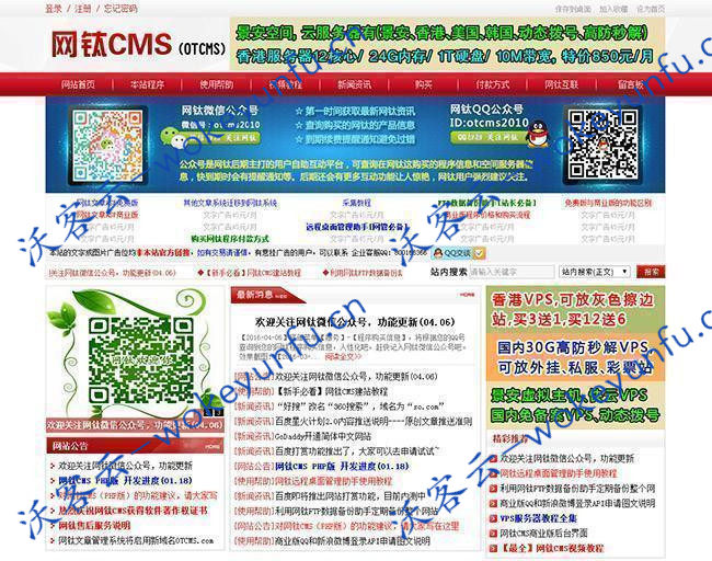 【网钛CMS PHP版v5.71】内置小刀模板+适用于新闻文章发布型网站+资讯门户类网站