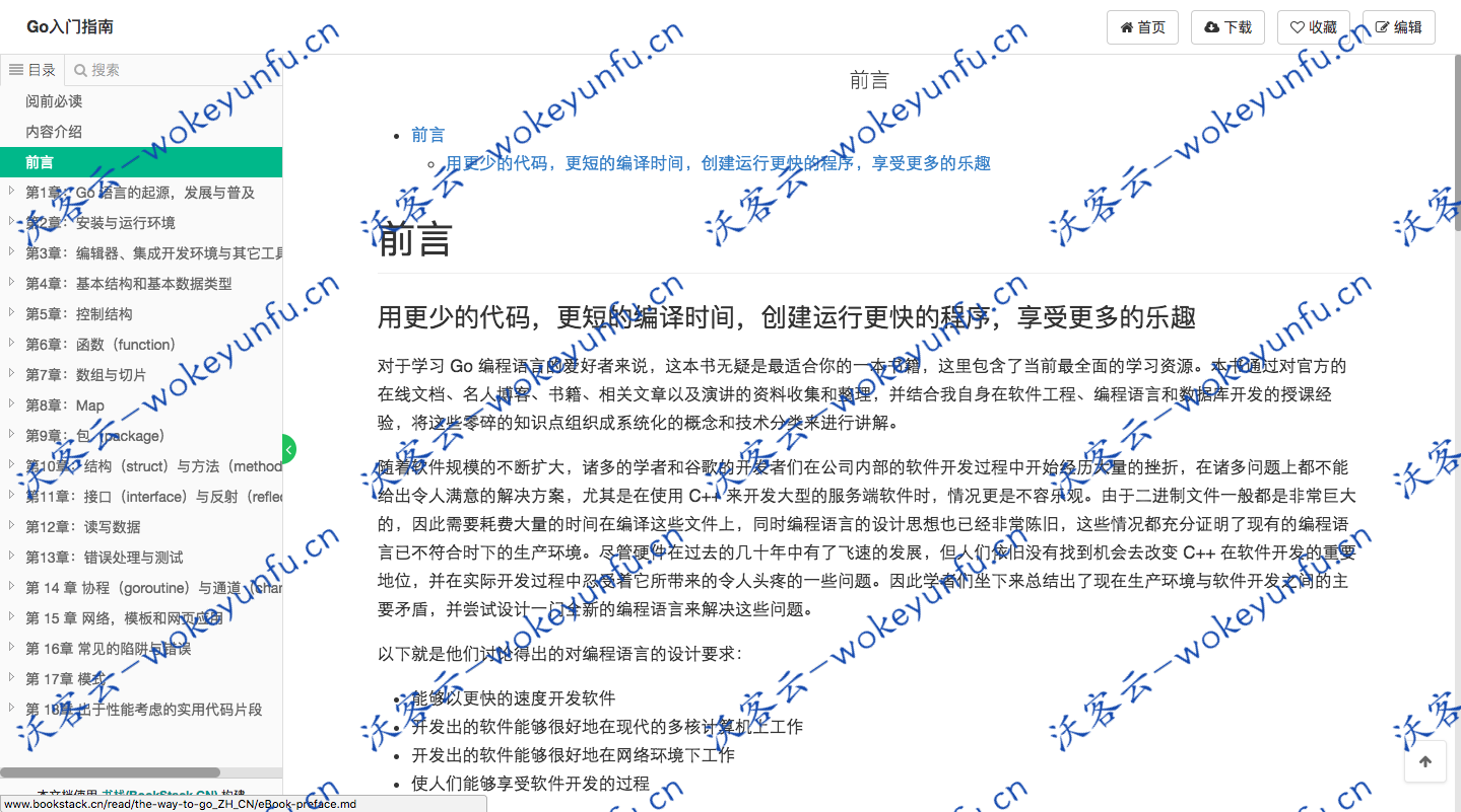 【BookStack在线文档管理系统 v2.9】功能类似Gitbook和看云+一键导入markdown项目
