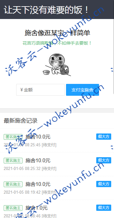 【淘饭网在线要饭 v1.0】采用layui样式+支付宝当面付+支付宝官方提供了密钥生成工具