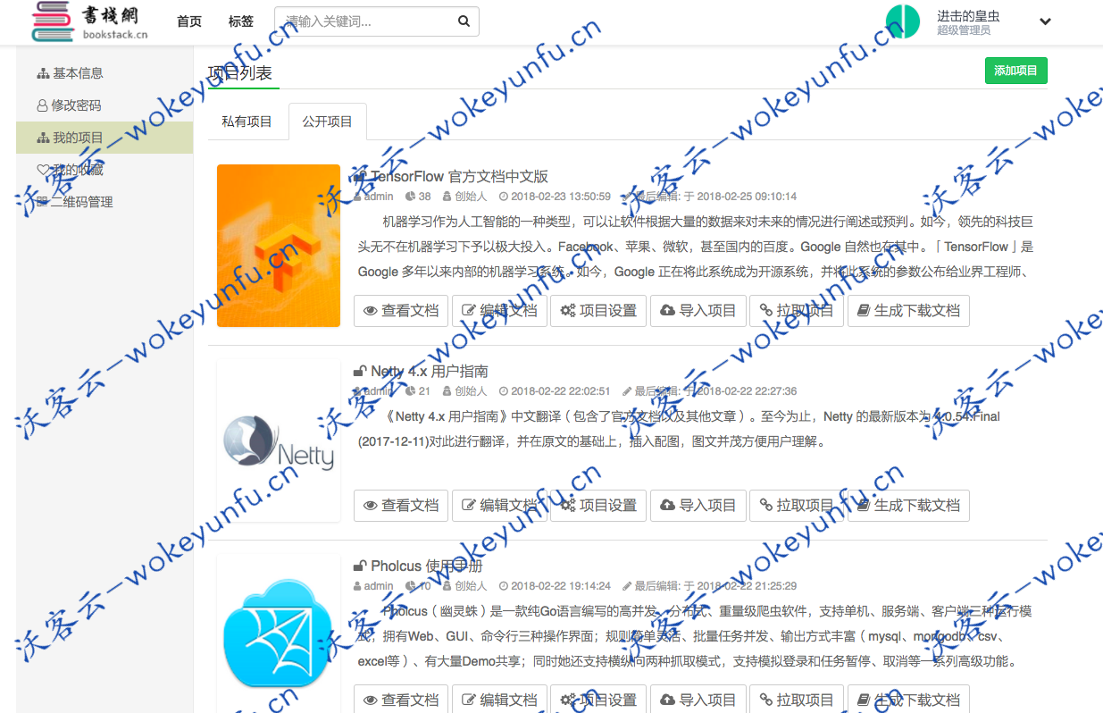 【BookStack在线文档管理系统 v2.9】功能类似Gitbook和看云+一键导入markdown项目