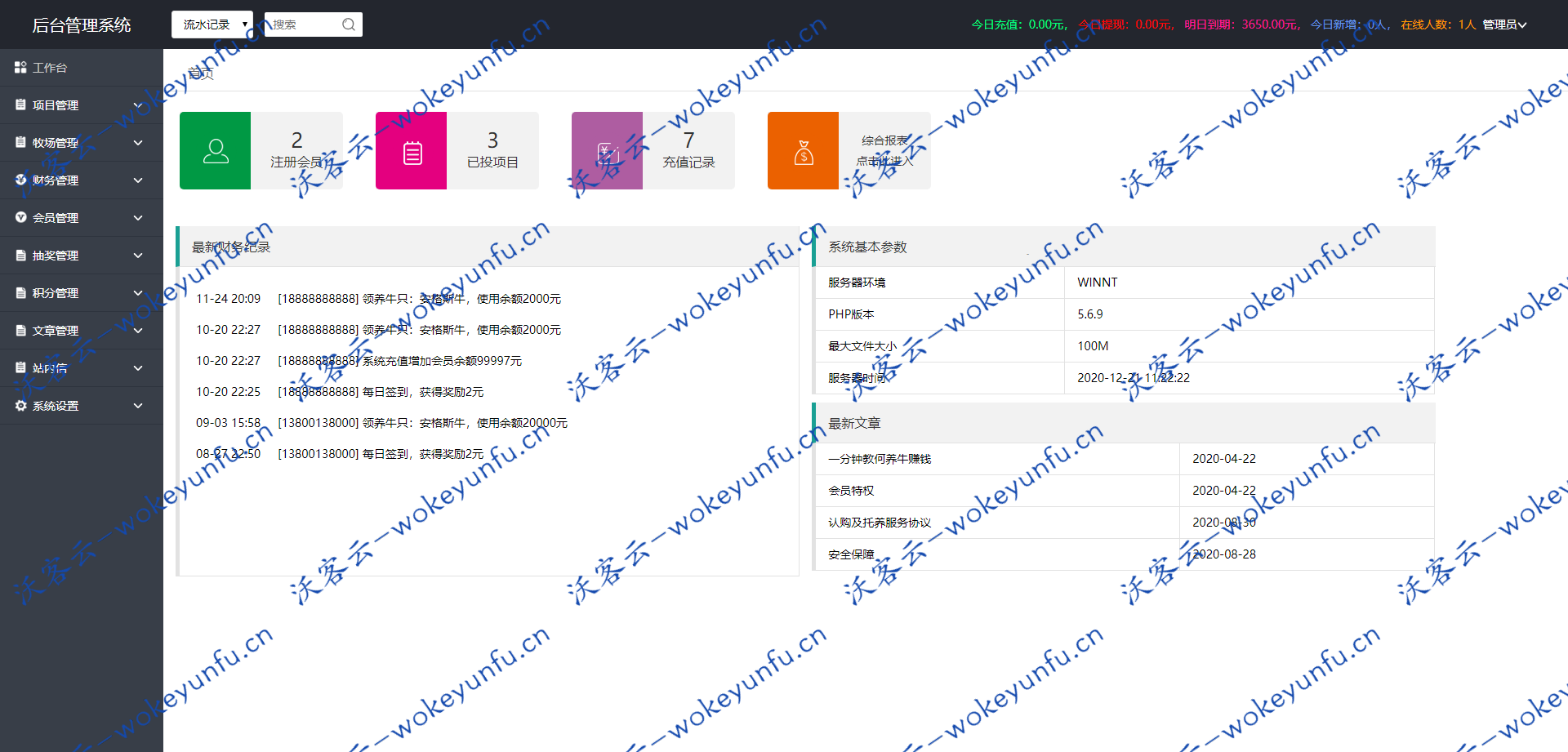 【牧场养牛游戏挖矿理财源码】ThinkPHP内核+带积分商城+抽奖+会员特权+可打包APP