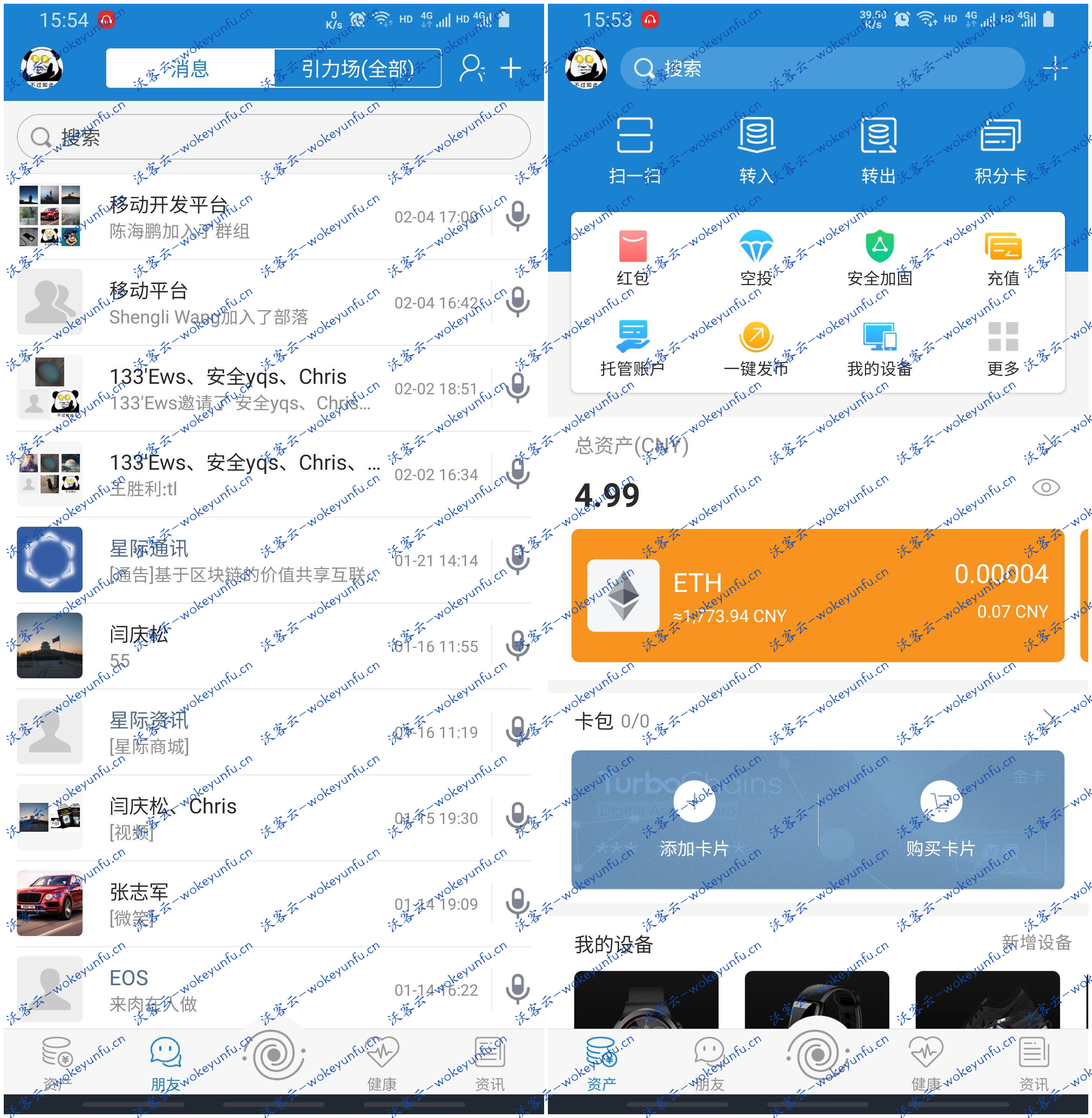 【IPCommAndroid v1.6】星际通讯+基于区块链的价值共享互联网即时通讯应用平台