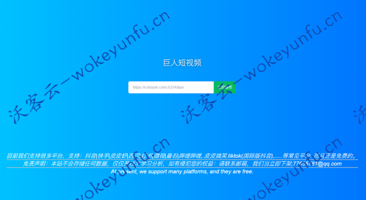 【短视频去水印】免API纯静态版+免费视频去水印网站源码+抖音+快手+皮皮虾+哔哩哔哩