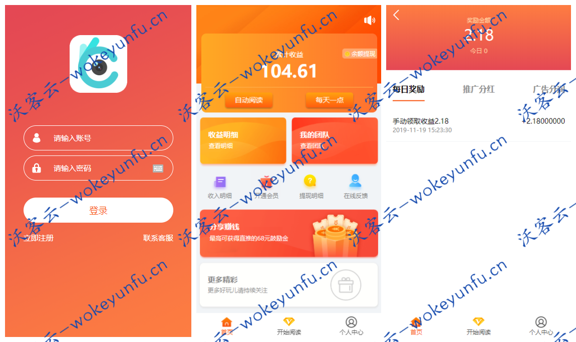 【自动阅读】自动挂机浏览广告新闻赚钱APP+赚积分系统+带支付宝提现+3级团队