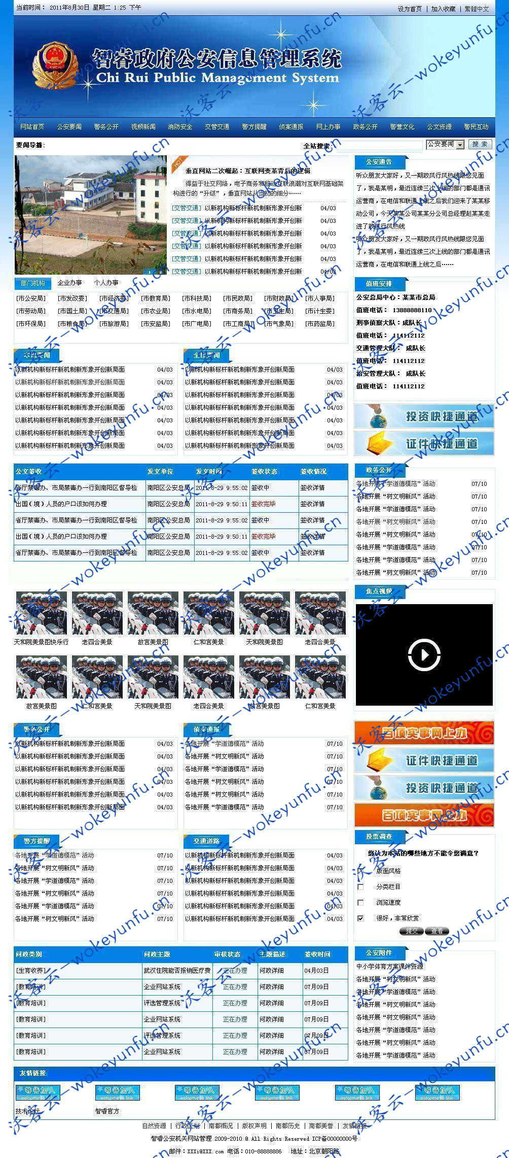 【智睿公安公众信息管理系统 v10.3.2】自动值班系统+公文签收系统+支持手机移动端H5