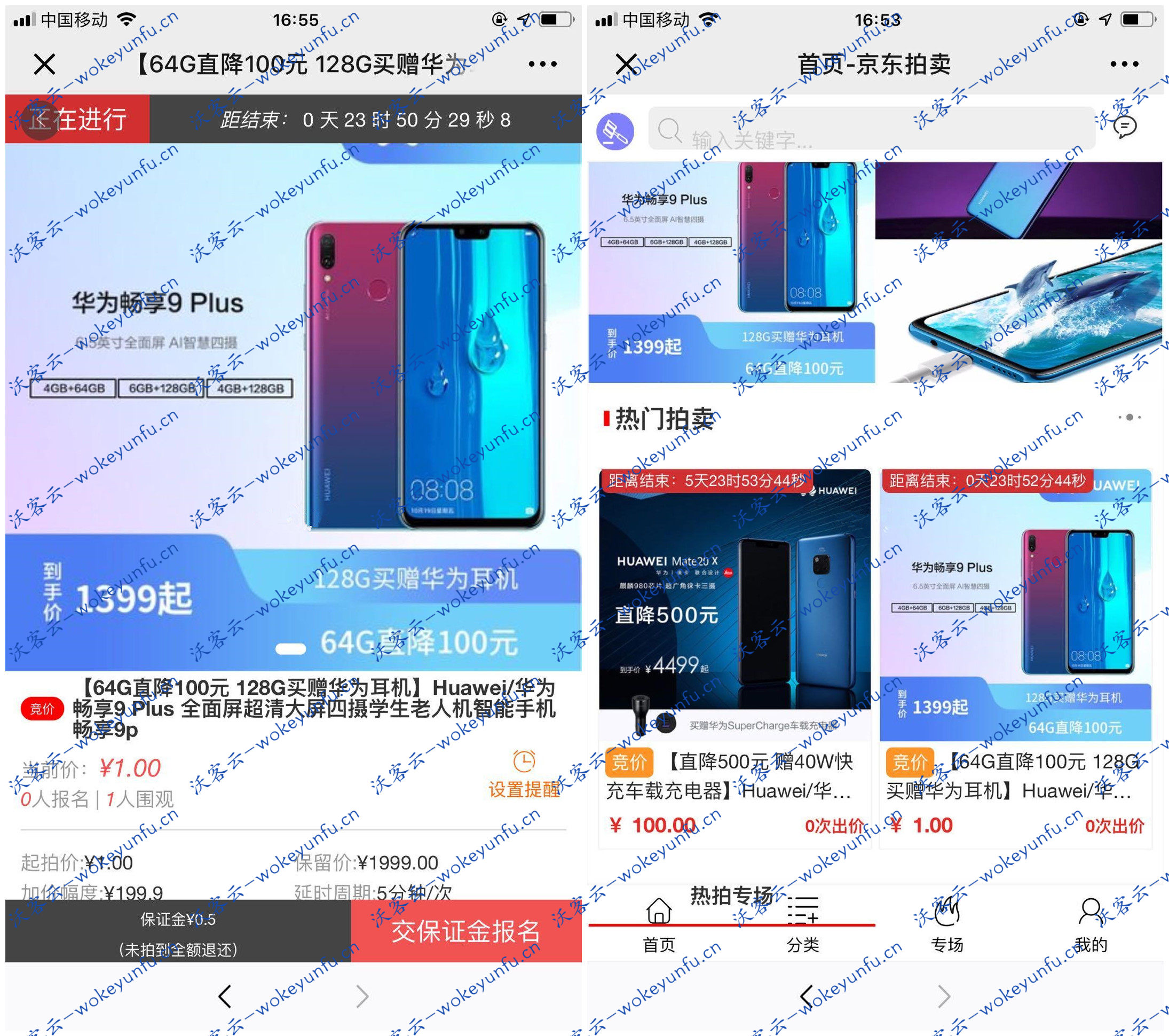 【进云jys系统应用京东拍卖源码 v1.36】拍卖营销新模式+拍前需缴纳保证金+支持设置参拍奖励金比率