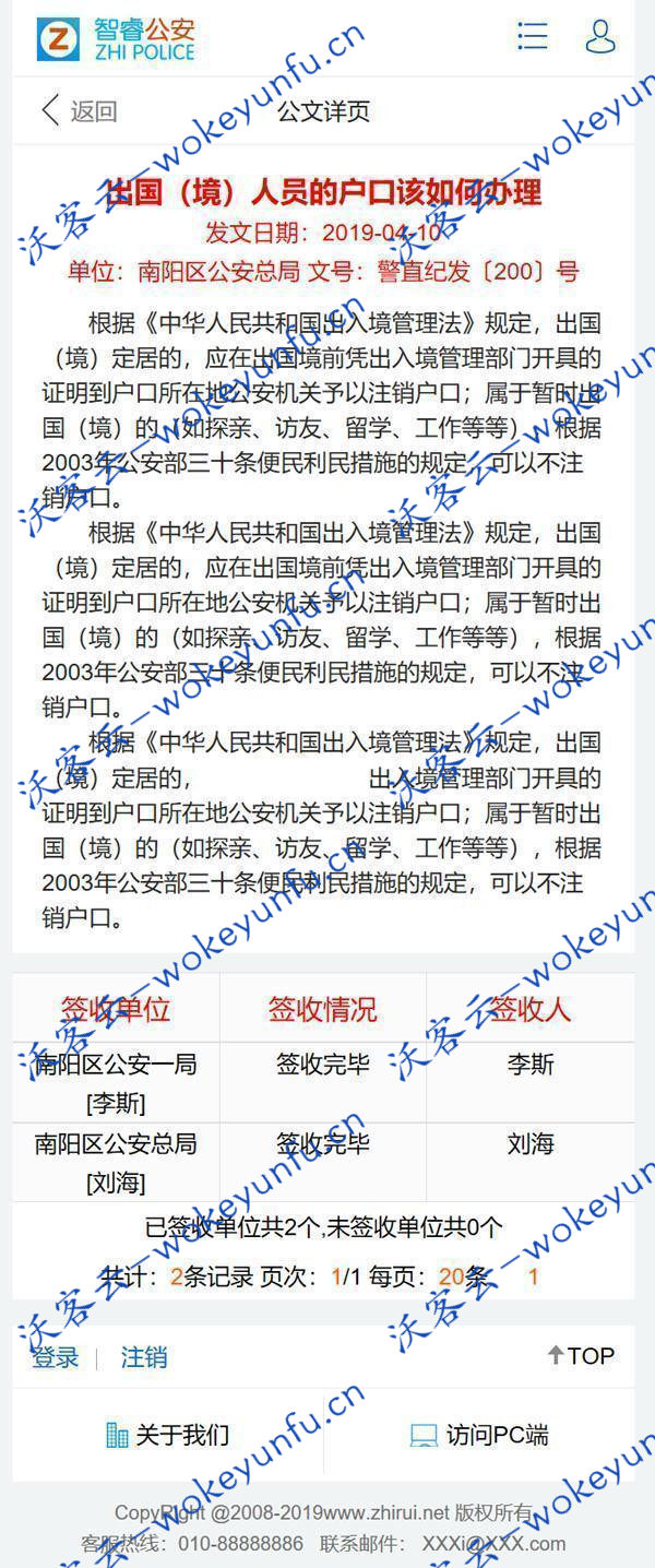 【智睿公安公众信息管理系统 v10.3.2】自动值班系统+公文签收系统+支持手机移动端H5