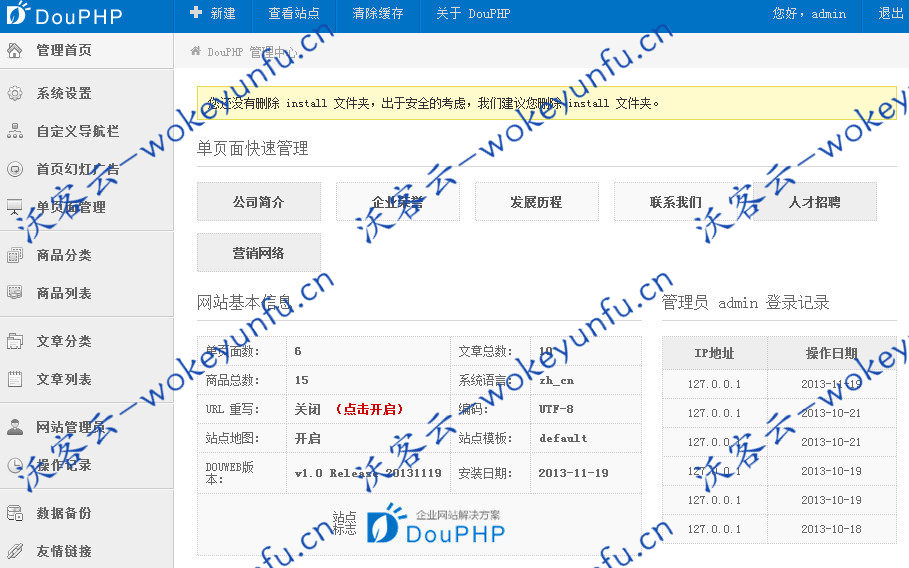 【DouPHP模块化企业网站管理系统 v1.6】 公众号管理模块+支持手机端进行后台管理操作