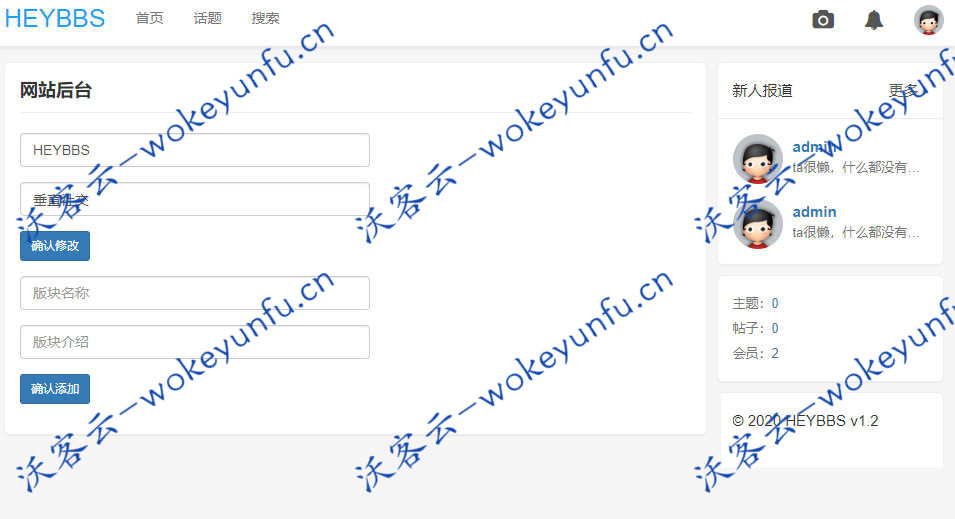【Heybbs微社区 2.0】免费开源社区程序源码+支持多图上传+支持换行换配色等功能