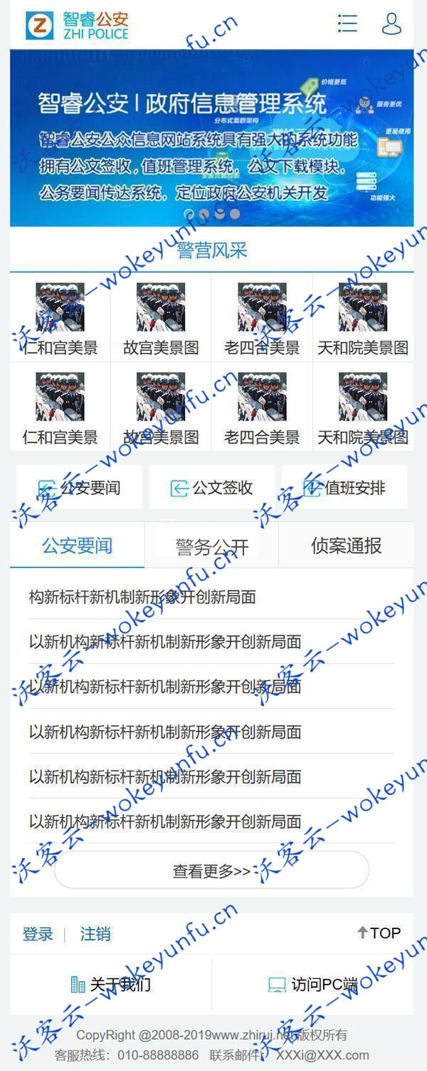 【智睿公安公众信息管理系统 v10.3.2】自动值班系统+公文签收系统+支持手机移动端H5