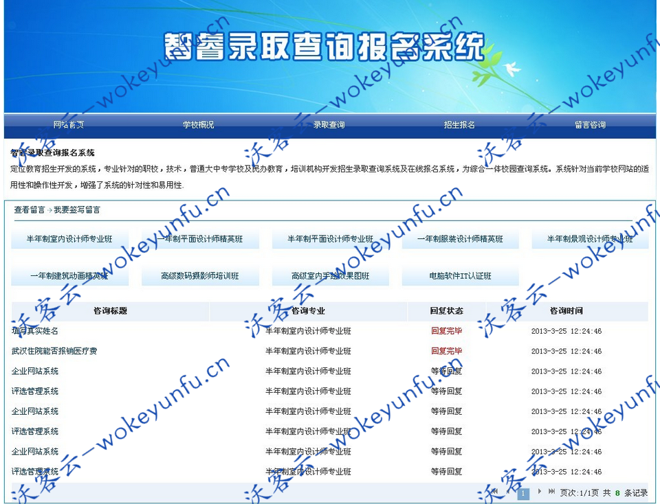 【智睿录取查询报名系统 v10.2.2】在线查询系统+在线报名系统+数据备份工具