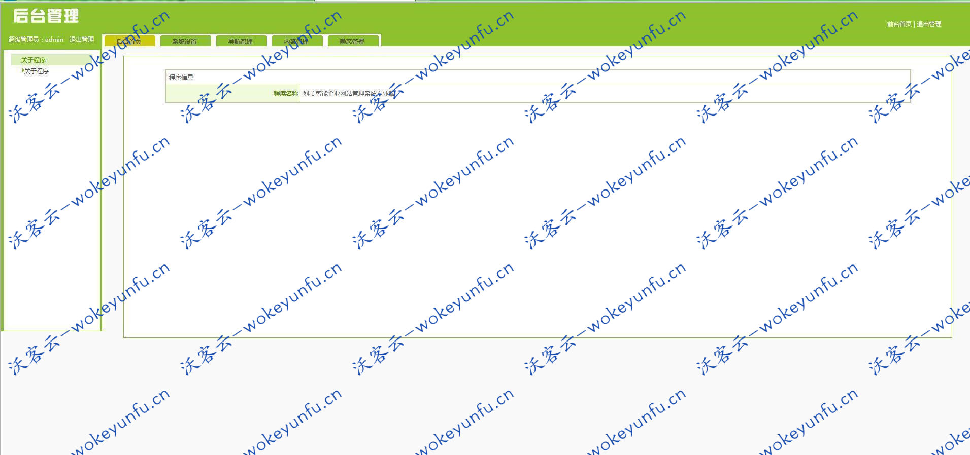 【科美智能企业网站管理系统 v5.9】专业版+全站生成静态页面功能+幻灯片广告+带手机版