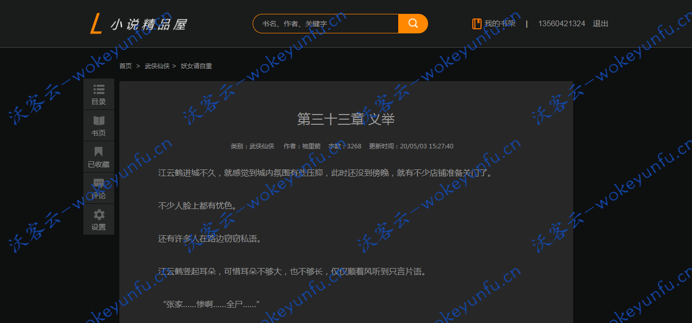 【小说精品屋plus v2.7.0】去除了漫画和弹幕模块+小说原创加爬虫网站项目+支持多端阅读