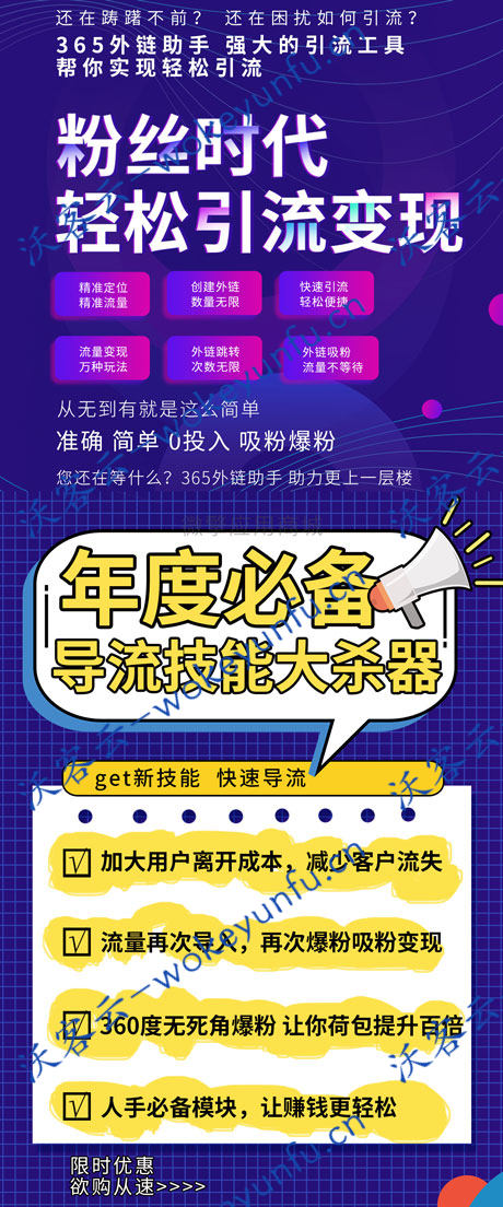 【365外链助手小程序2.0.4】功能模块+商用5开版+前端+新增跳转小程序+引流吸粉