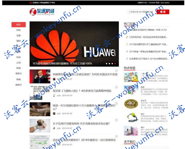 【帝国cms7.5仿至诚财经网】股票证券门户网站源码+静态版本+PC同步生成手机版